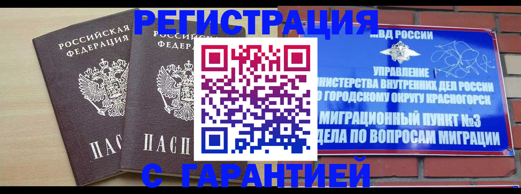 временная прописка в Буйе